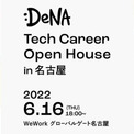 DeNA、全国から人材採用へ　通勤交通費「上限月15万円」に