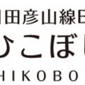 JR九州、豪雨で被災の日田彦山線を「BRTひこぼしライン」として復活　2023年夏に開業予定