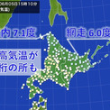 北海道　空気の冷たい6月に　低温傾向はいつまで続く?