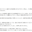 ピクシブ、「過去作が多いユーザーほどアカウント停止されやすかった」と認め、謝罪　「直近で修正基準に変更はない」