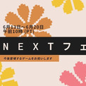 Steamで注目ゲームの体験版が期間限定で配信されるイベント「Steam Next Fest」が6月14日から開始。カルト教団のゲーム『Cult of the Lamb』などがラインアップ