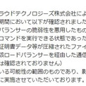 富士通の“政府認定クラウド”への不正アクセス、ロードバランサー内で任意のコマンドが実行できる状態だった　被害状況の調査結果