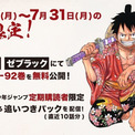 『ONE PIECE』コミックス92巻までの内容を6月27日から7月末まで無料公開するキャンペーンの予定を発表。休載明けまでに最新話へ追いつけるチャンス