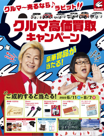 クルマ 売るなら ラビット クルマの買取 販売ラビット ラビットクルマ高価買取キャンペーン を実施 ニコニコニュース