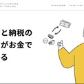 ふるさと納税で現金付与のキャッシュふる、早くも全額返金　自治体からは「無関係」