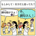 「御局さん、すいません……」御局様を人名と勘違いした研修医がナースリーダーにとんでもないことを言ってしまった件