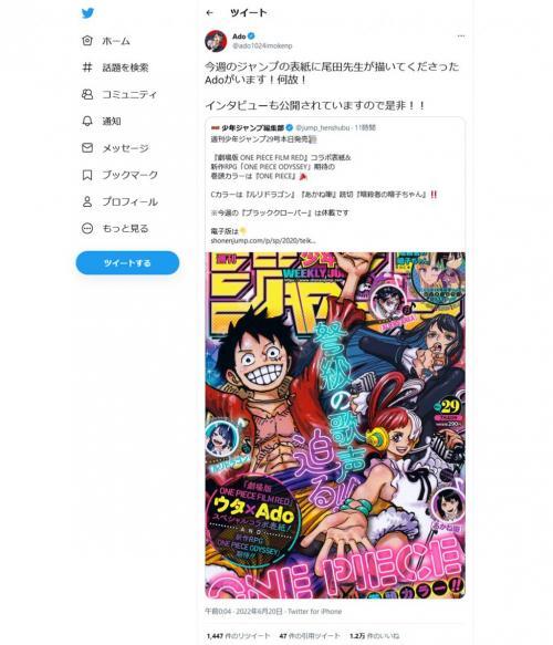 Adoさん 今週のジャンプの表紙に尾田先生が描いてくださったadoがいます 何故 ルフィやウタと共に表紙に登場 ニコニコニュース