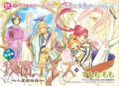 プリンセスですもももも 橋本教子のw新連載始動 ニコニコニュース プリンセスですもももも 橋本教子のw新連載始動 ニコニコニュース