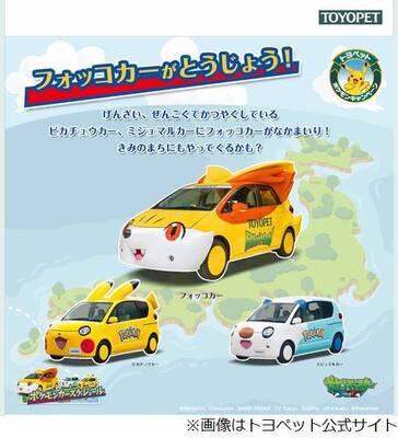 ポケモンの車 フォッコカー ピカチュウ ミジュマルに続く新車 ニコニコニュース