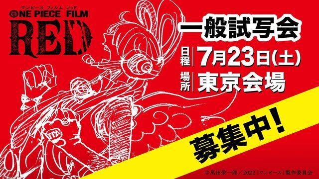 プレゼント企画 話題の劇場アニメをひと足先に 7月23日 土 開催 One Piece Film ニコニコニュース