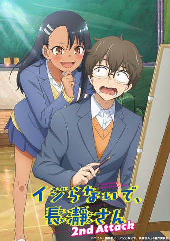 Tvアニメ イジらないで 長瀞さん 2nd Attack 放送開始は23年1月 ティザービジュアル公開 ニコニコニュース