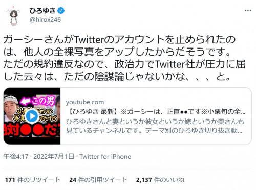 ひろゆきさん 政治力でtwitter社が圧力に屈した云々は ただの陰謀論じゃないかな と ガーシーさんのアカウント ニコニコニュース