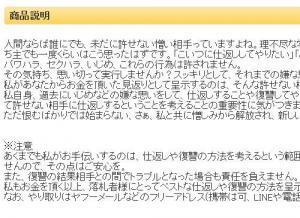 ヤフオクに 憎き相手に行う復讐 仕返し の方法を考えます が出品される ニコニコニュース ヤフオクに 憎き相手に行う復讐 仕返し の方法を考えます が出品される ニコニコニュース