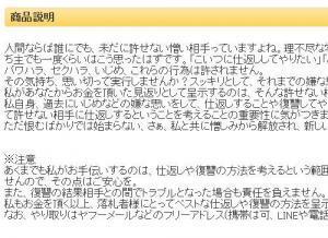 ヤフオクに 憎き相手に行う復讐 仕返し の方法を考えます が出品される ニコニコニュース