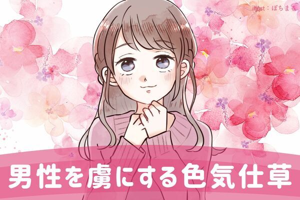 落としたい 小悪魔系女子 がやるボディタッチテクって ニコニコニュース