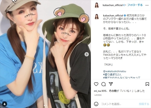 美女化が止まらないkaba ちゃん 若槻千夏との 盛りすぎプリクラ に反響 めっちゃ可愛い 盛らなくても絶対綺麗 ニコニコニュース