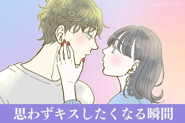 奪ってもいい 男性が女性に キス したくなる瞬間って ニコニコニュース