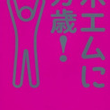 説明放棄 幼児退行 きれいな言葉がひしめく ポエム化 問題を整理する ニコニコニュース