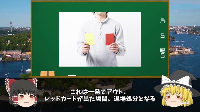 審判が自分にレッドカードを出して退場 登録メンバー18人全員にレッドカード サッカー界の おもしろ珍退場劇 を ニコニコニュース