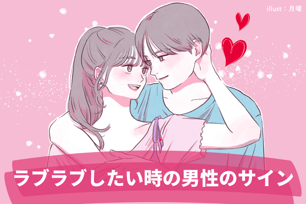 彼氏とラブラブしたい 男性が密着したい時に見せるサインって ニコニコニュース 彼氏とラブラブしたい 男性が密着したい時に見せるサインって ニコニコニュース