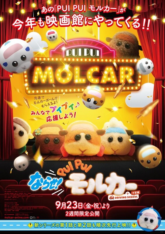 限定20枚】「PUIPUIモルカー NFT特典 額装ポスター」複製原画 PUI