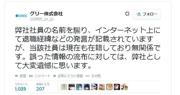 Gree退社してきたけど質問ある の記事にgree公式が遺憾の意 ニコニコニュース