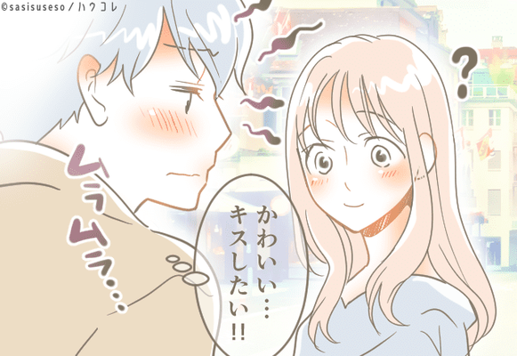 んーたまらんっ 大人しい男性 が彼女にキスしたくなるタイミング ニコニコニュース