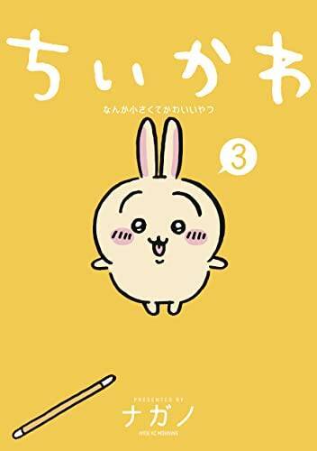ハァ ちいかわ うさぎの ツツウラウラ 発言に物議 天才の発想 実は喋れるだろ ニコニコニュース