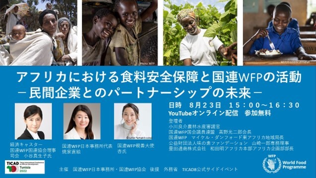 アフリカにおける食料安全保障と国連wfpの活動 民間企業とのパートナーシップの未来 ニコニコニュース