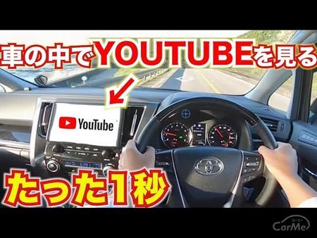 純正ナビでyoutubeを見る裏技公開 アルファード トヨタ車全般 ホンダ Mazda多数対応 Usbに繋ぐだけの簡 ニコニコニュース