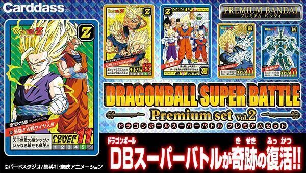 ドラゴンボールスーパーバトルが奇跡の復活 ドラゴンボール スーパーバトル Premium Set ニコニコニュース