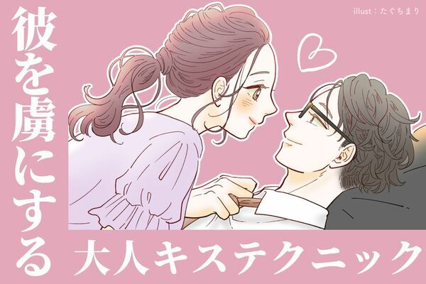 女の魅力で誘惑しよ 男性がうっとりする積極的なキステクって ニコニコニュース