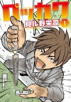 電撃コミック ジャパン初単行本は見ル野 まこちんら10作 ニコニコニュース 電撃コミック ジャパン初単行本は見ル野 まこちんら10作 ニコニコニュース