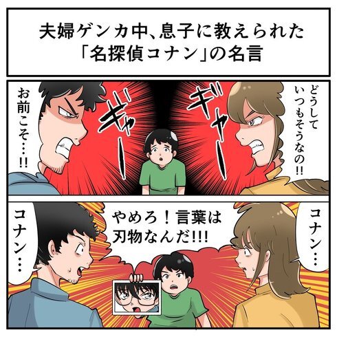 コナン君が放った言葉で夫婦げんかが仲裁された話 リアル 見た目は子供 頭脳は大人 ニコニコニュース コナン君が放った言葉で夫婦げんかが仲裁された話 リアル 見た目は子供 頭脳は大人 ニコニコニュース