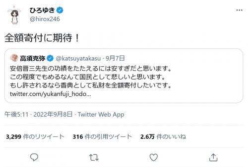 ひろゆきさん「全額寄付に期待！」安倍晋三元首相の国葬に関し高須克弥院長の「許されるなら香典として私財を全額寄付したい」 | ニコニコニュース