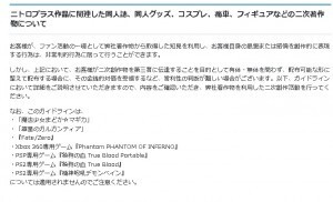 追記 ニトロプラス社長コメント 二次創作ガイドライン改定で 暮らしていけない と同人作家が悲鳴 ニコニコニュース