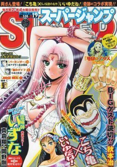 こち亀 スージャン出張は いいゆだね とコラボ ニコニコニュース こち亀 スージャン出張は いいゆだね とコラボ ニコニコニュース