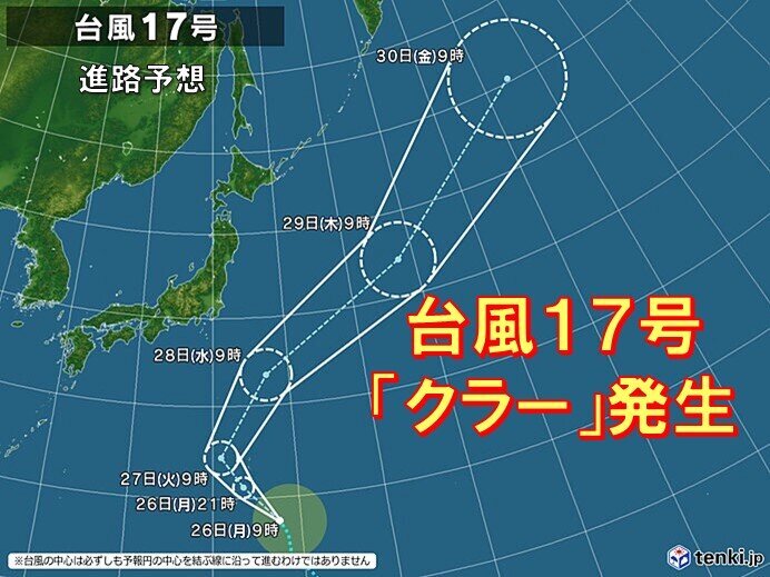 台風17号 クラー 発生 あす27日未明 昼前に小笠原諸島に最も接近する恐れ ニコニコニュース