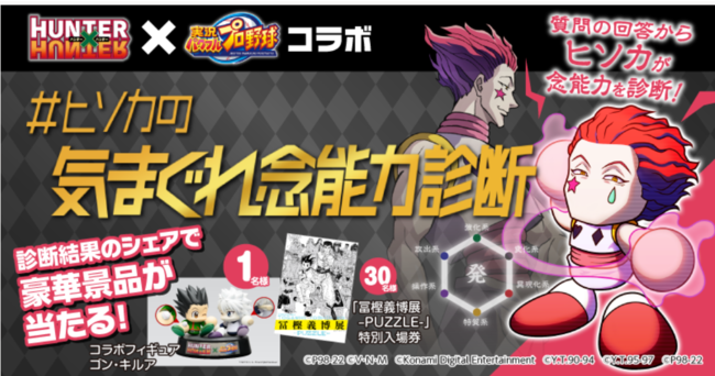 パワプロアプリ Hunter Hunter コラボ第2弾本日14時からスタート クラピカ レオリオ が初登場 ニコニコニュース