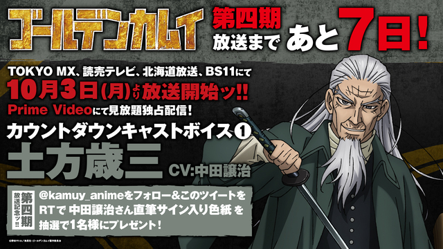 秋アニメ ゴールデンカムイ 10 3 月 の放送開始まで毎日カウントダウンキャストボイス公開ッ ニコニコニュース