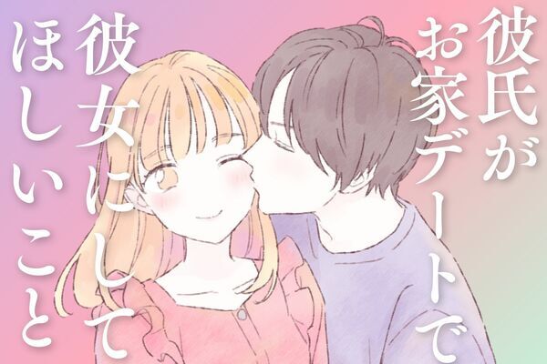 男だって甘えたい 男性がお家デートで彼女にして欲しいこと 3 選 ニコニコニュース