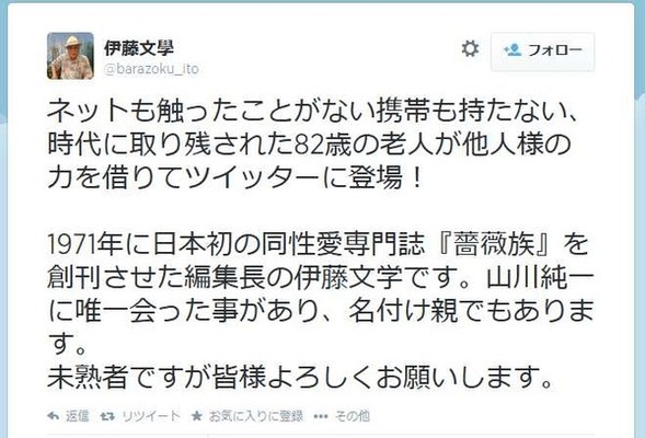 ウホっいい男が復活 山川純一の名付け親 歳 がツイッターを突如開始 ニコニコニュース