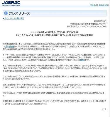 ニコ動をmp3に変換 ダウンロードする にこ さうんど の運営者に有罪判決 ニコニコニュース ニコ動をmp3に変換 ダウンロードする にこ さうんど の運営者に有罪判決 ニコニコニュース