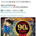 コナン史上最大級 アプリで90巻分無料!!!」名探偵コナン連載1100回突破 ...