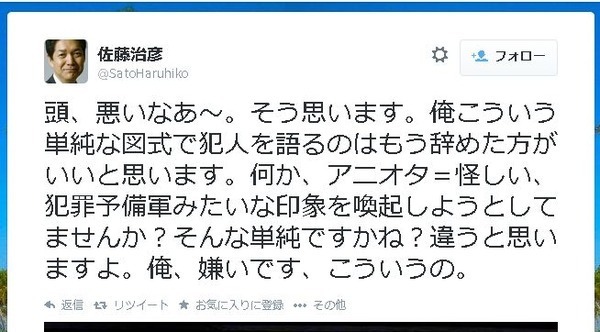 アニオタ 犯罪予備軍 と言う報道が偏見報道だとネットで批判 ニコニコニュース アニオタ 犯罪予備軍 と言う報道が偏見報道だとネットで批判 ニコニコニュース