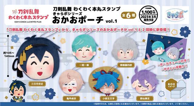 刀剣乱舞 いらすとやの おかおポーチ が癒される 三日月宗近や山姥切国広 燭台切光忠など12振りの顔が持ち歩ける ニコニコニュース