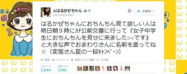 女子中学生タレント はるかぜちゃん が卑猥なツイートを行い炎上 ニコニコニュース