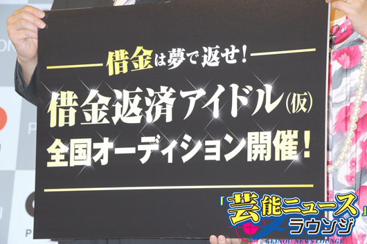 アイドル志望で借金がある人募集 借金返済アイドル 仮 プロジェクト始動 ニコニコニュース