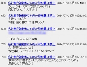 同級生殺害事件と因果噂された2chスレッド 投稿主を名乗る人物が 釣り宣言 ニコニコニュース
