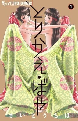 男の娘 Bl 衝撃の男女逆転いにしえストーリー ニコニコニュース